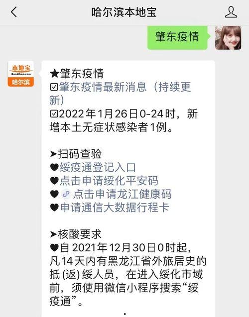 肇东最新爆料消息疫情情况