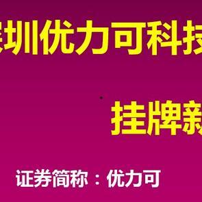 最新爆料优力可